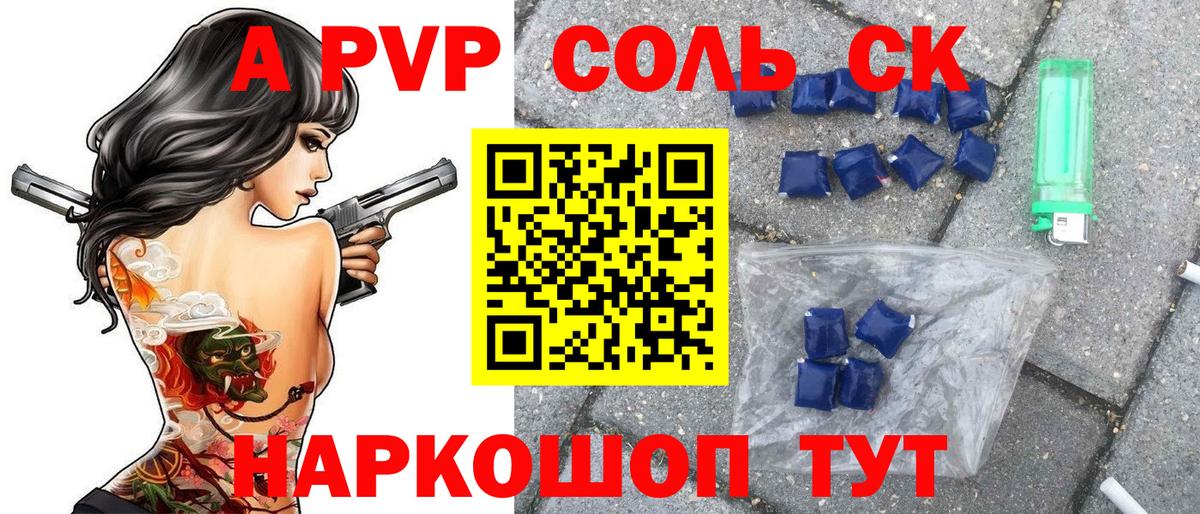 Alpha-PVP кристаллы  А ПВП мука  Шуя  A PVP СК КРИС  Вход с VPN 