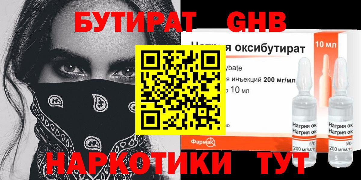 Шуя  БУТИРАТ Butirat  Вход с VPN 