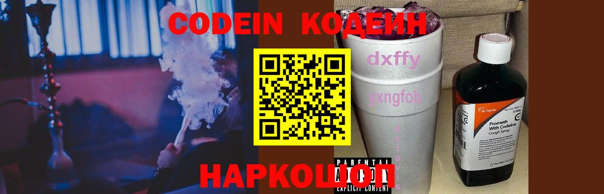 Codein Purple Drank  Вход с VPN  Шуя  Codein Purple Drank 