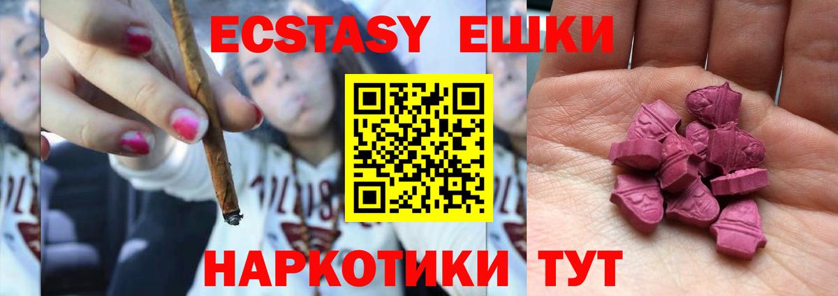 ЭКСТАЗИ ешки Шуя