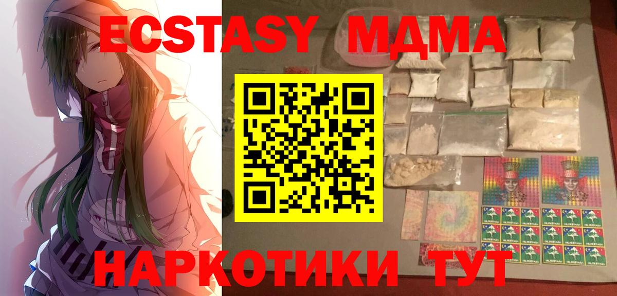 МДМА кристаллы  МДМА  Шуя  Вход с VPN  MDMA VHQ 