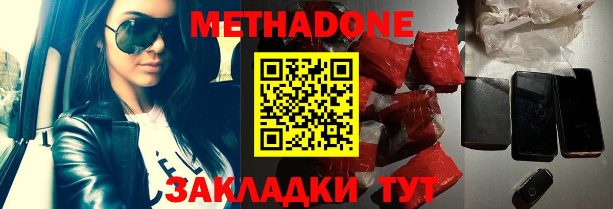 МЕТАДОН methadone Шуя