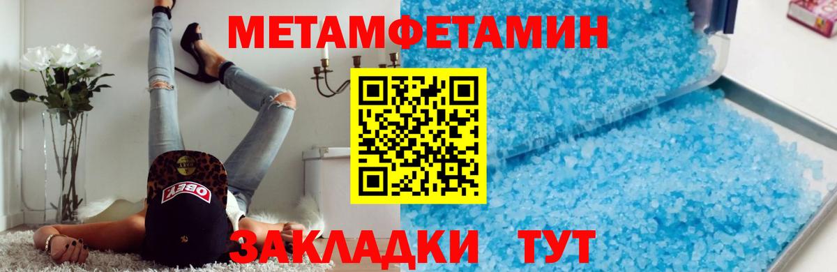 Первитин кристалл  Вход с VPN  Шуя  Первитин кристалл 
